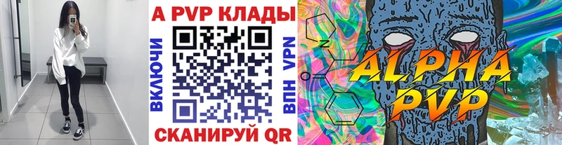 где купить Ахтубинск Alpha PVP СК КРИС
