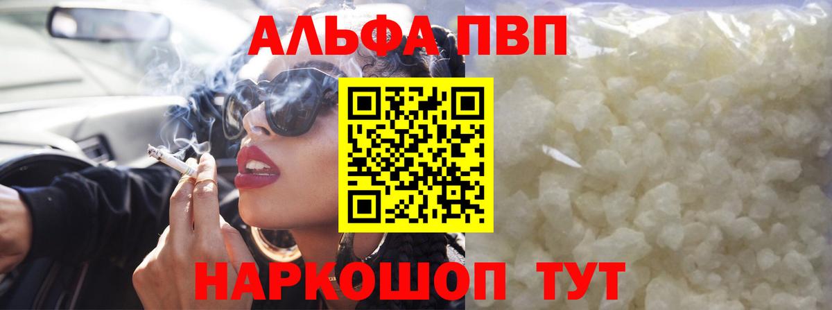 A PVP кристаллы  Вход с VPN  A-PVP СК КРИС  Ахтубинск 