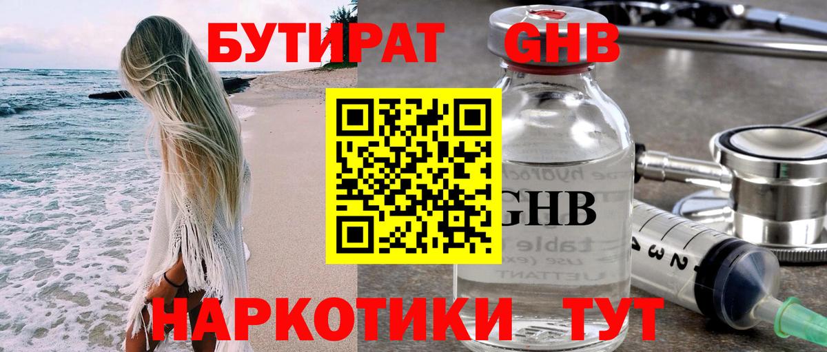 Ахтубинск  Бутират 1.4BDO  БУТИРАТ  Вход с VPN 