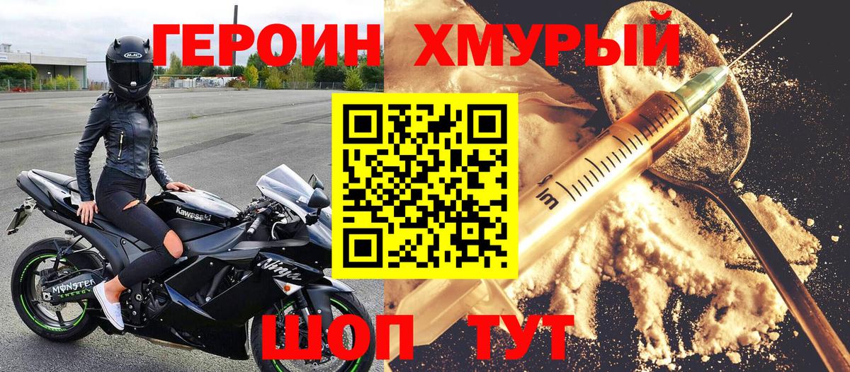 ГЕРОИН хмурый  Вход с VPN  Ахтубинск 