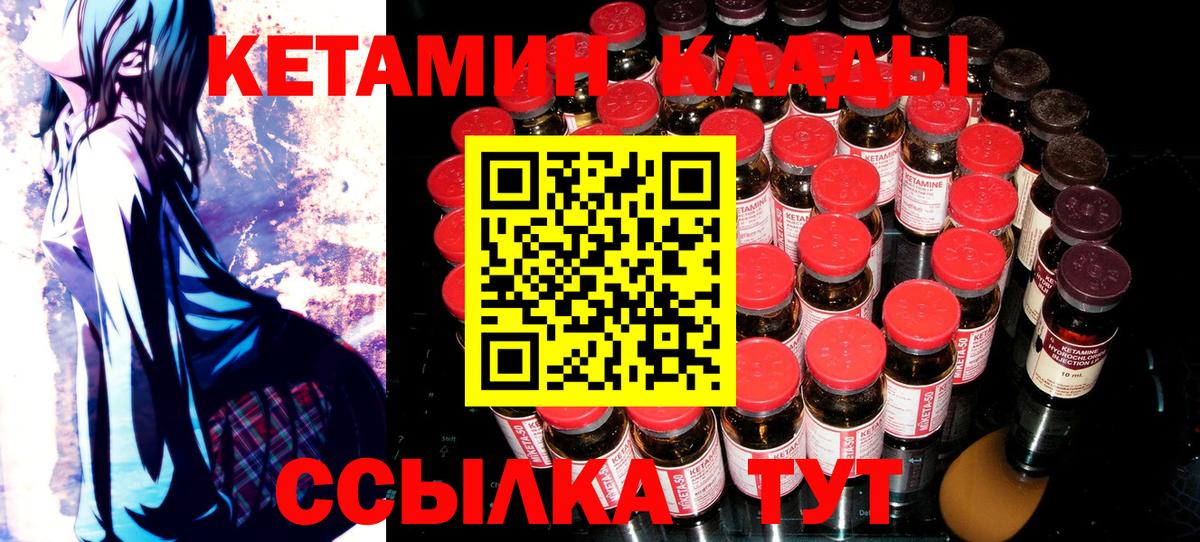 Кетамин VHQ  Вход с VPN  Ахтубинск  Кетамин VHQ 
