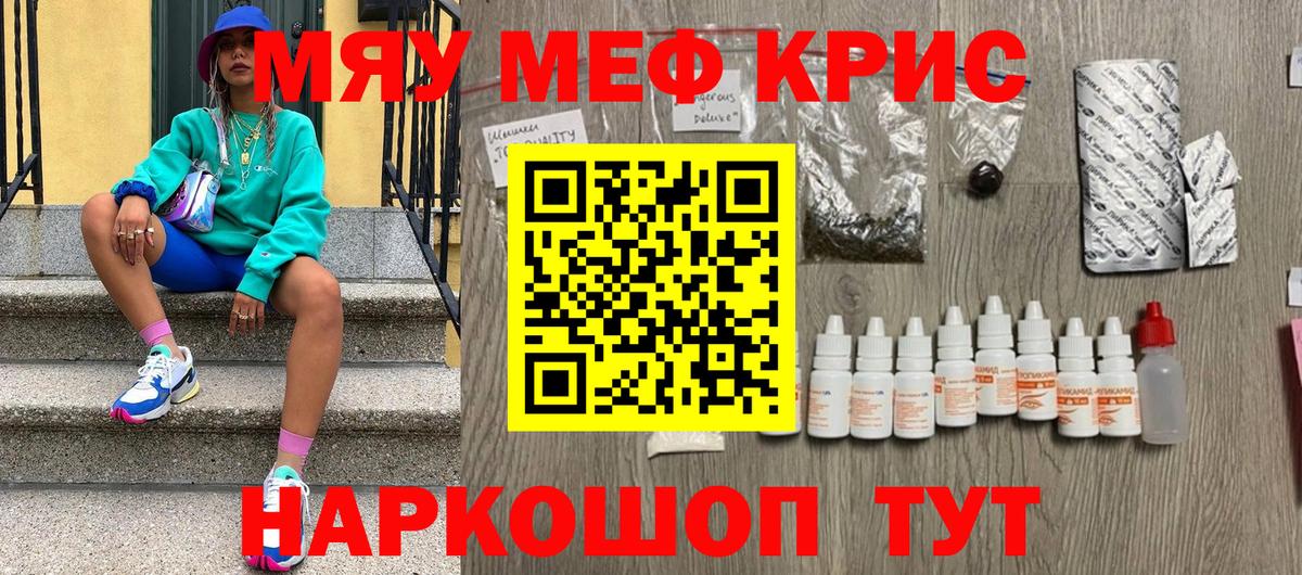 Мефедрон кристаллы  Меф мяу мяу  Ахтубинск  Вход с VPN 