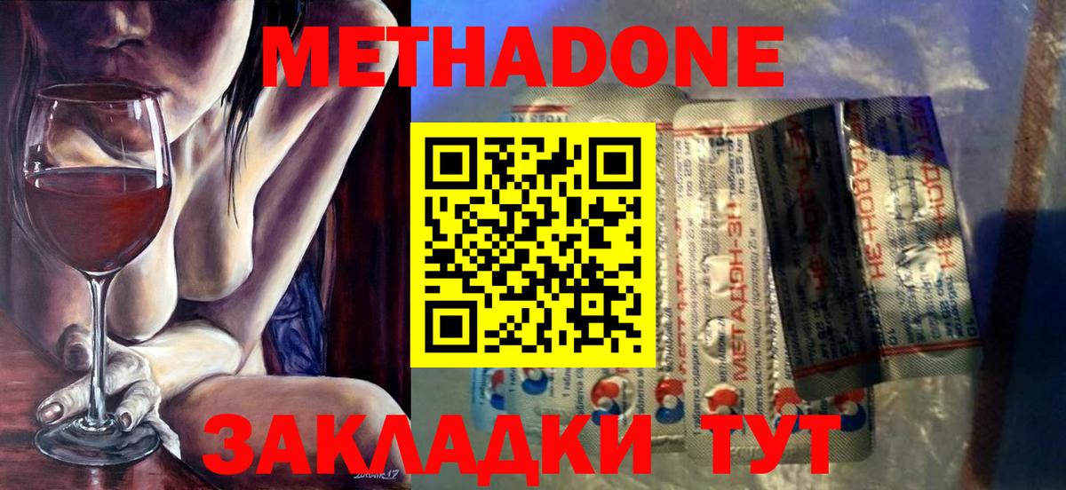 Ахтубинск  Метадон methadone  МЕТАДОН мёд  Вход с VPN 