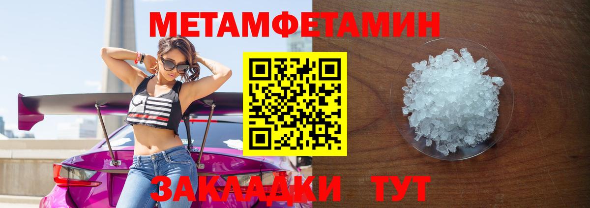 Первитин Methamphetamine Ахтубинск